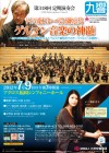 318回定期演奏会／表