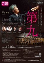 第九公演（福岡）