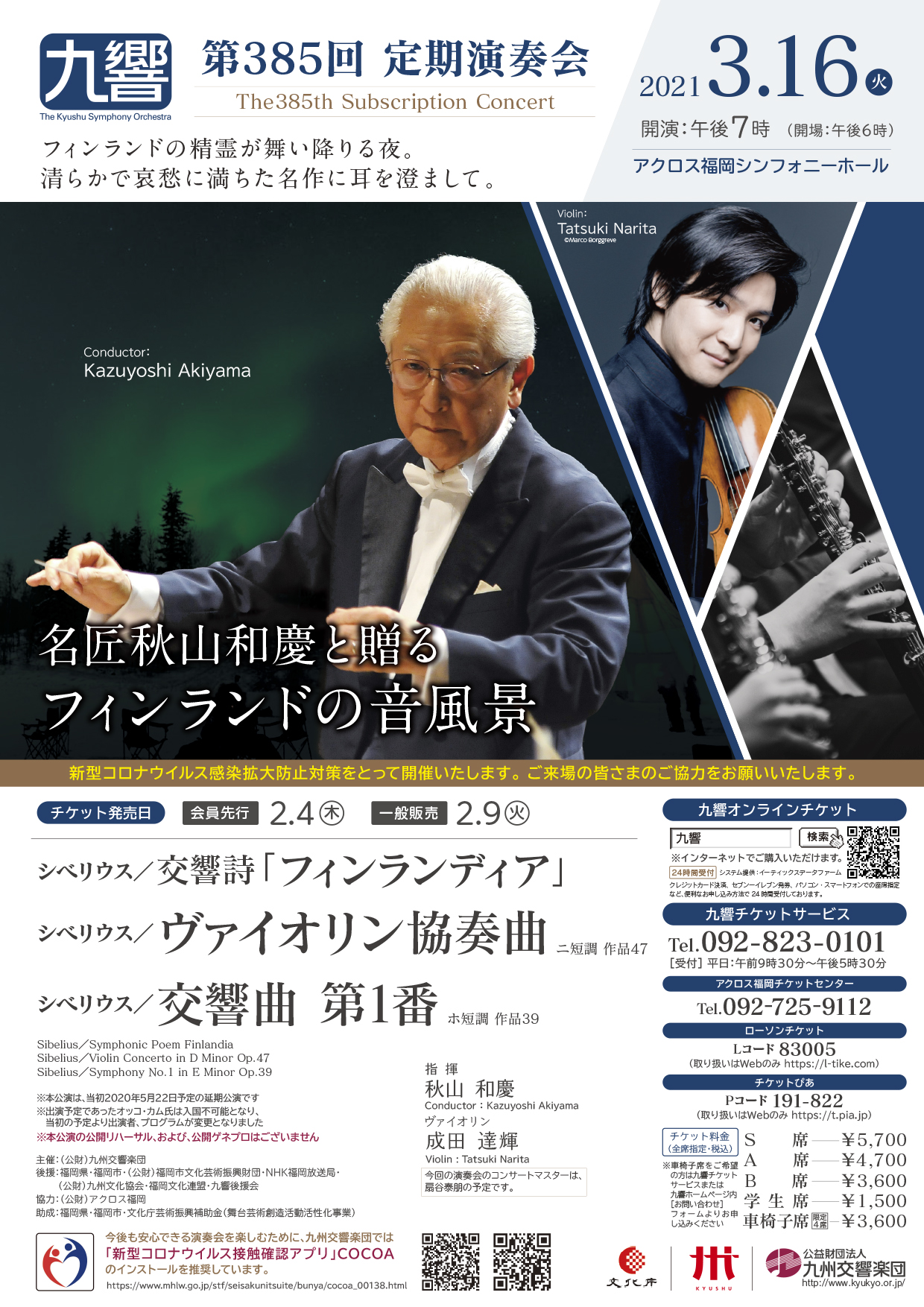 第385回定期演奏会 公益財団法人 九州交響楽団 The Kyushu Symphony Orchestra