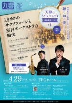 Classic at Tenjin, Music Discovery Lab#1