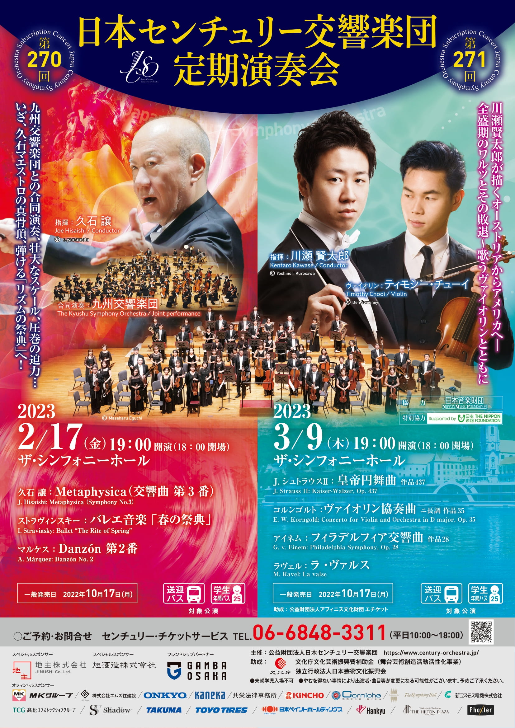 日本センチュリー交響楽団 第270回定期演奏会 || 公益財団法人 九州 