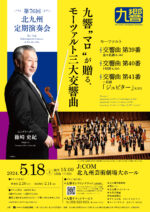 The 76th Subscription concert in Kitakyushu