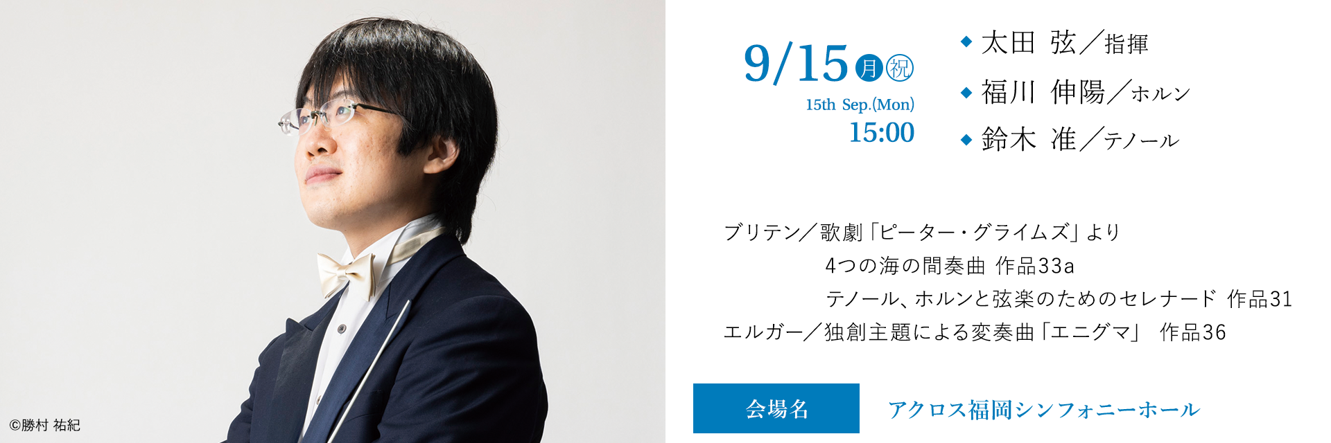 太田弦、薫り高い英国の音