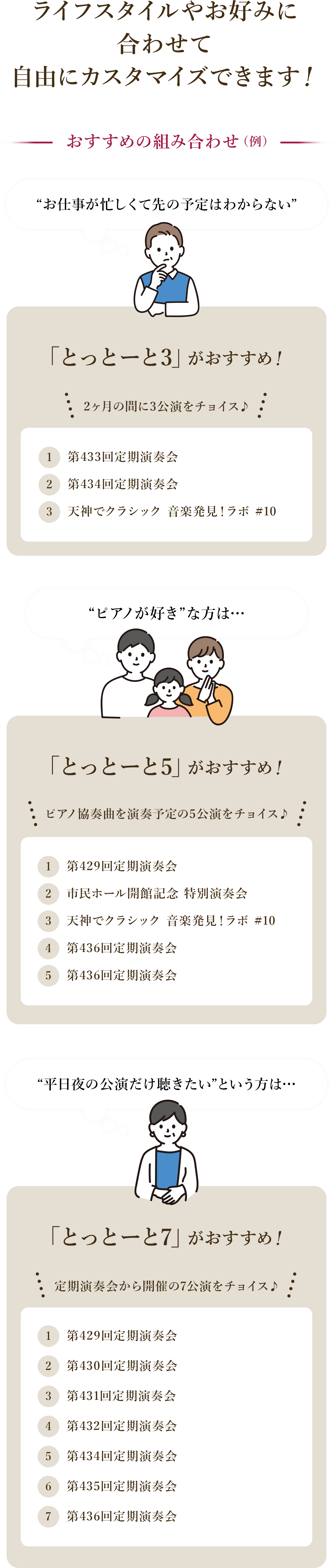 ライフスタイルやお好みに合わせて自由にカスタマイズできます！